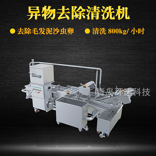 苔菜轉(zhuǎn)籠式清洗機，有效清洗，過濾泥沙