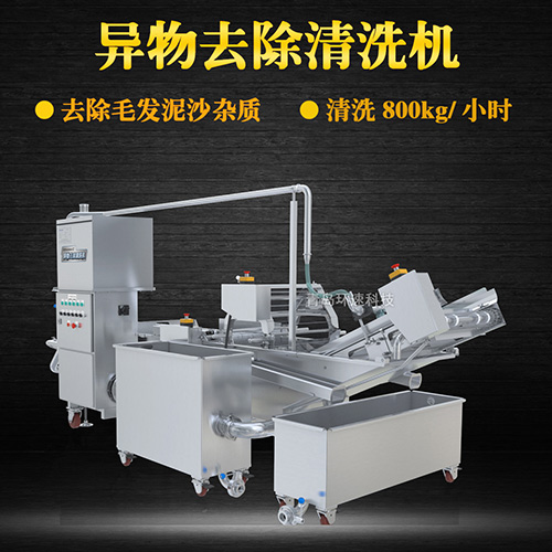 海鮮翻洗機，有效清洗，過濾泥沙