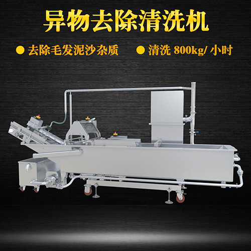 海鮮翻洗機，有效清洗，過濾泥沙