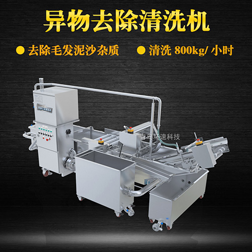 章魚異物去除清洗機(jī)，有效清洗，過(guò)濾泥沙