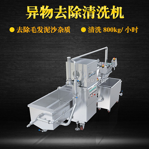 綜合異物去除清洗機，氣泡清洗，清洗800kg小時